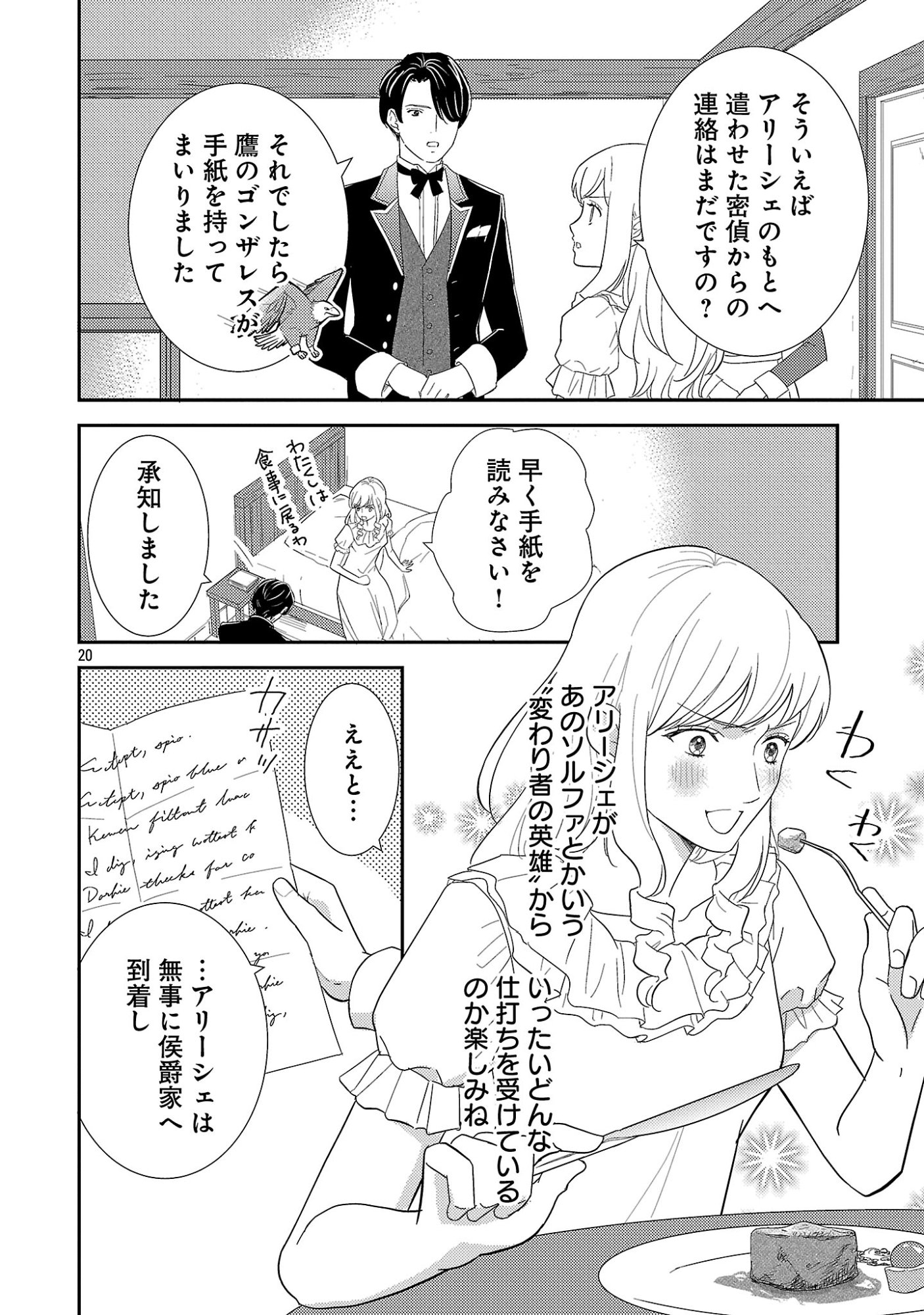 Sono Hakushaku Reijou, Kaedama ni Tsuki Chapter 11.2 9ページ