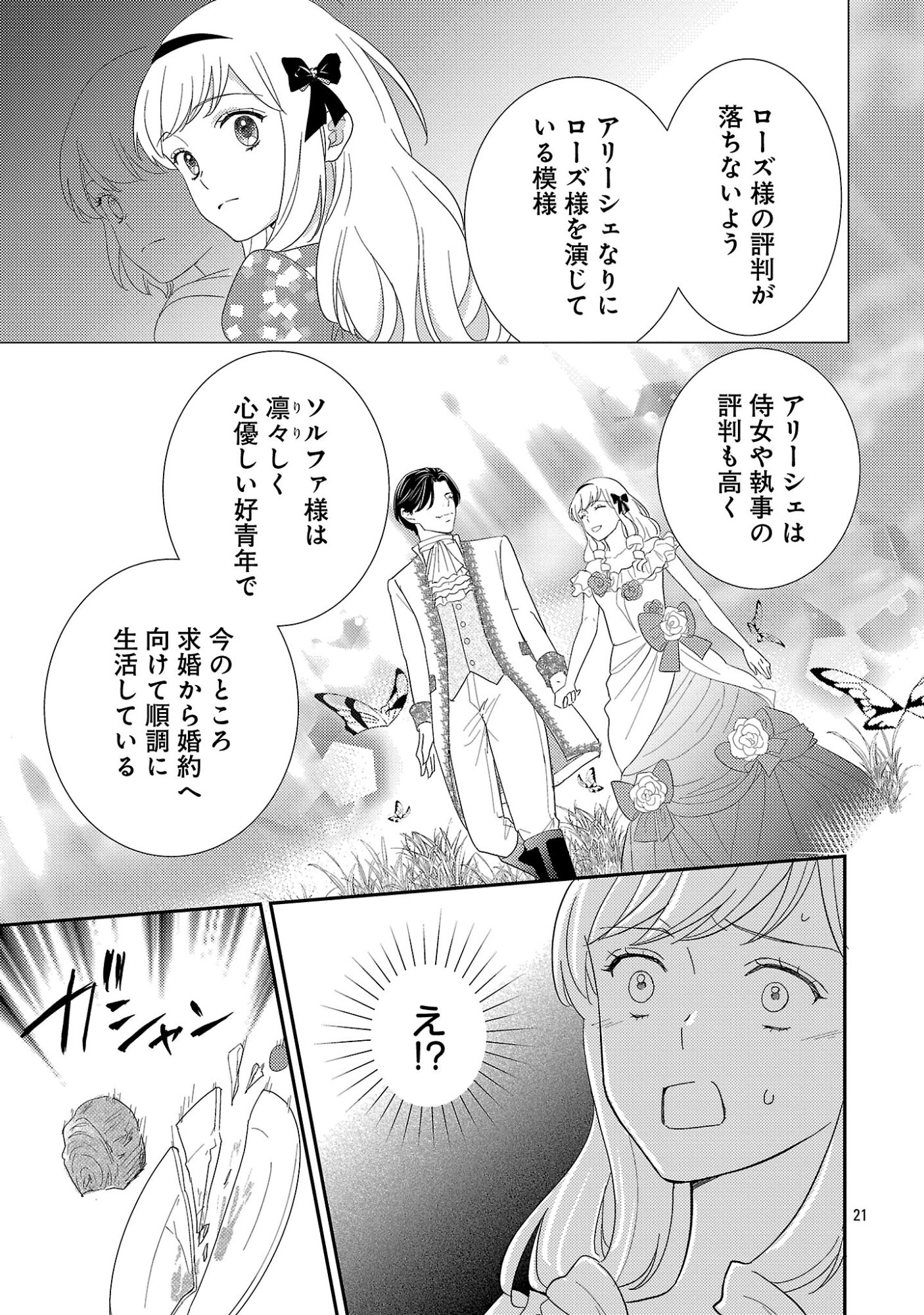 Sono Hakushaku Reijou, Kaedama ni Tsuki Chapter 11.2 10ページ