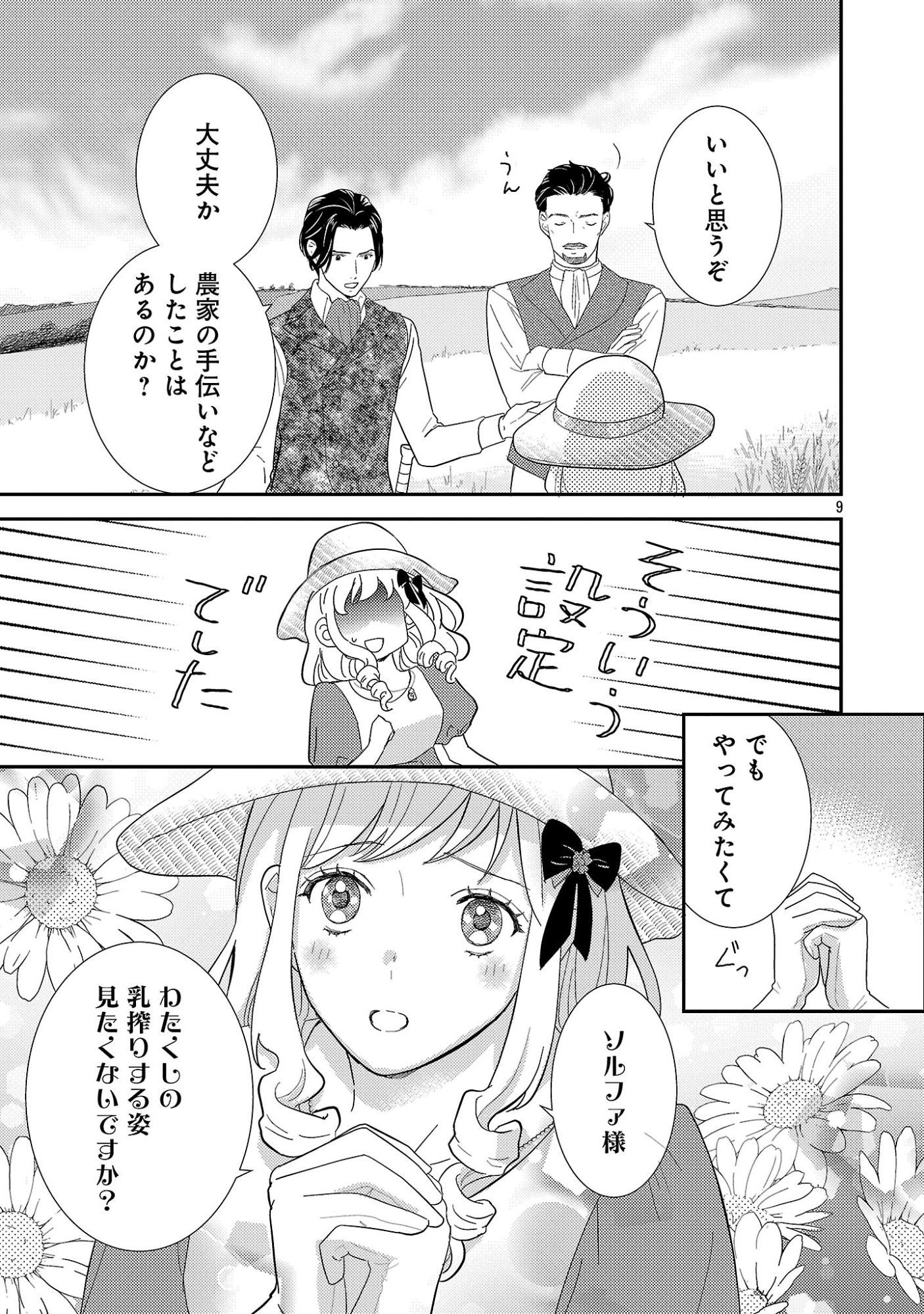 Sono Hakushaku Reijou, Kaedama ni Tsuki Chapter 12.1 11ページ