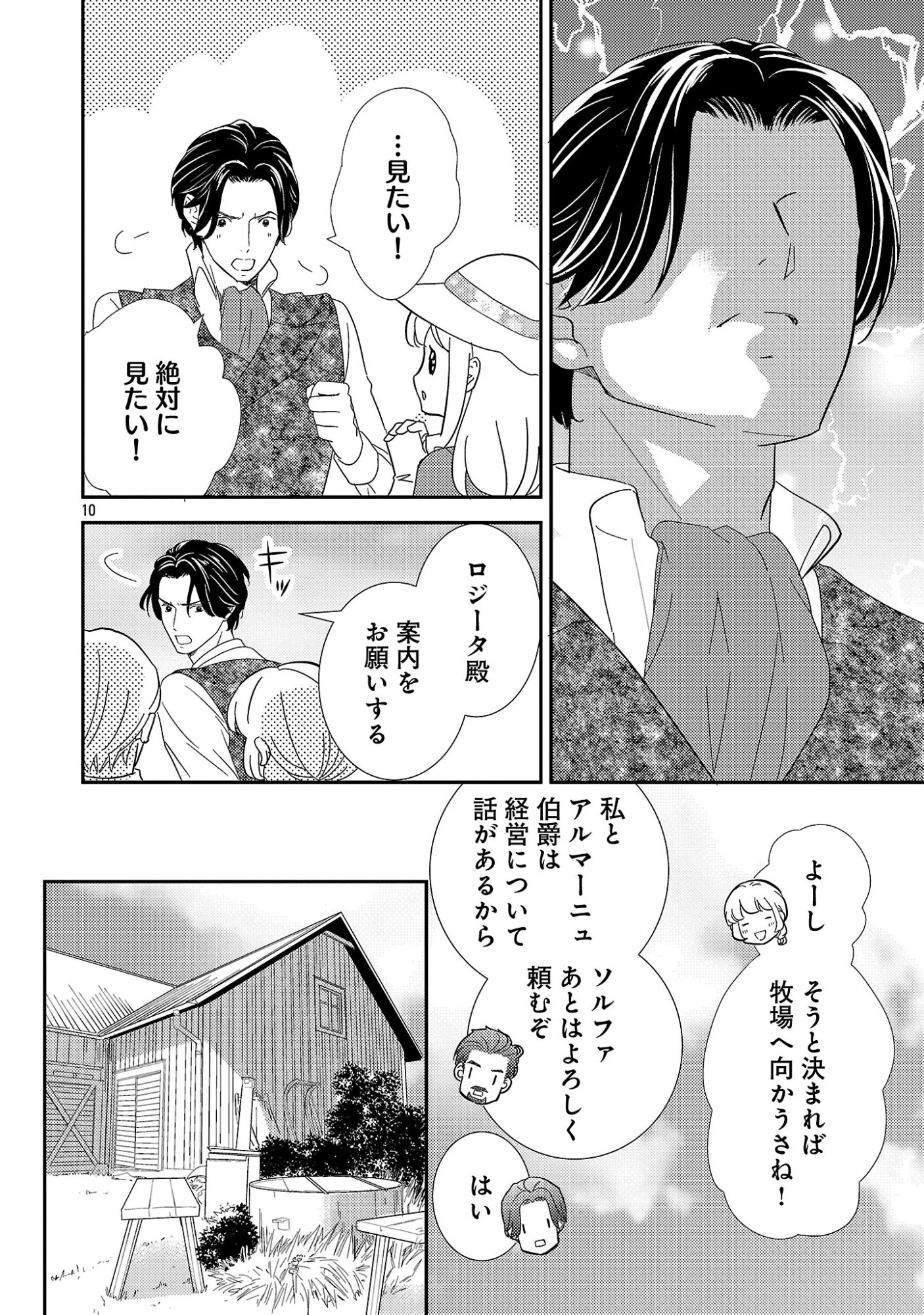 Sono Hakushaku Reijou, Kaedama ni Tsuki Chapter 12.1 12ページ
