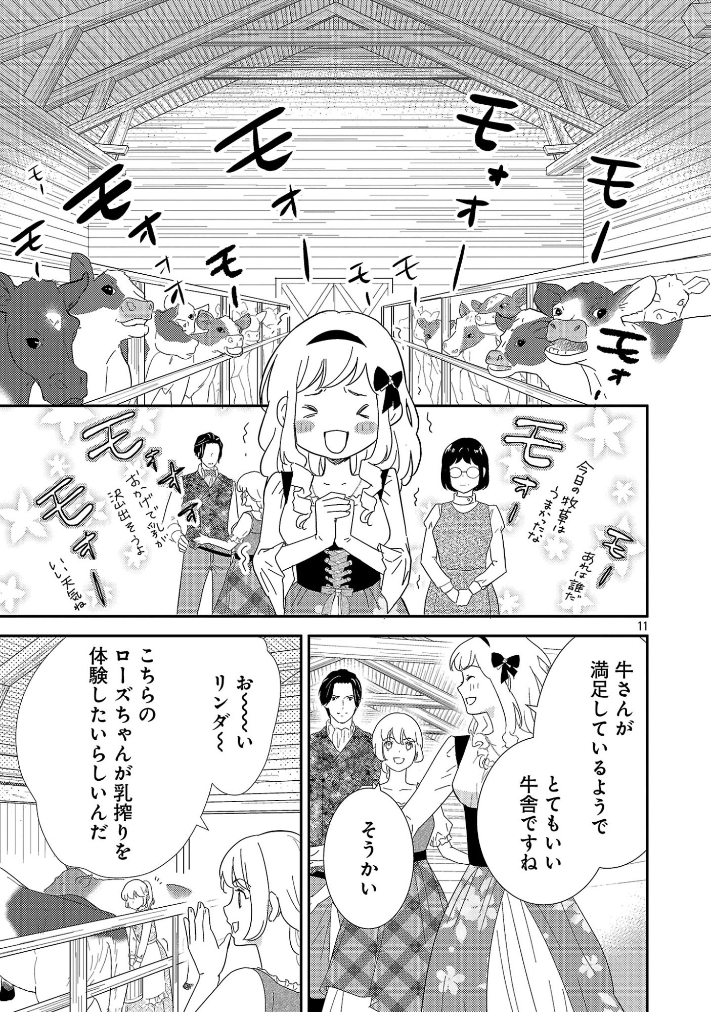 Sono Hakushaku Reijou, Kaedama ni Tsuki Chapter 12.1 13ページ