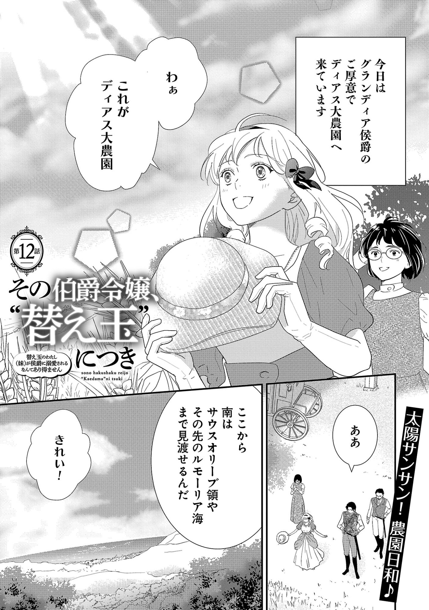 Sono Hakushaku Reijou, Kaedama ni Tsuki Chapter 12.1 3ページ