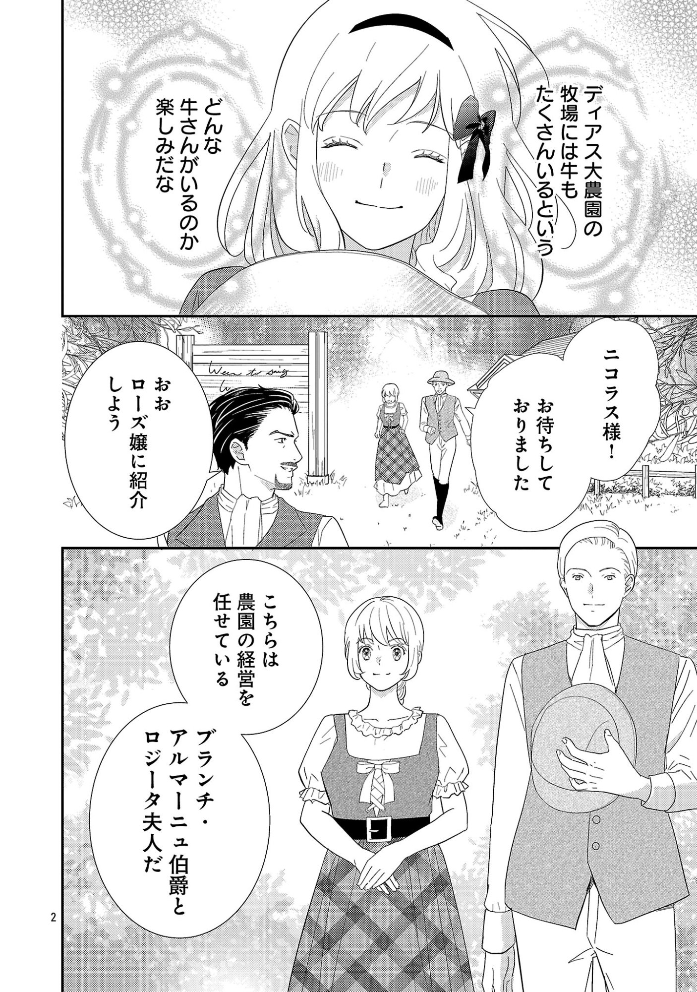 Sono Hakushaku Reijou, Kaedama ni Tsuki Chapter 12.1 4ページ