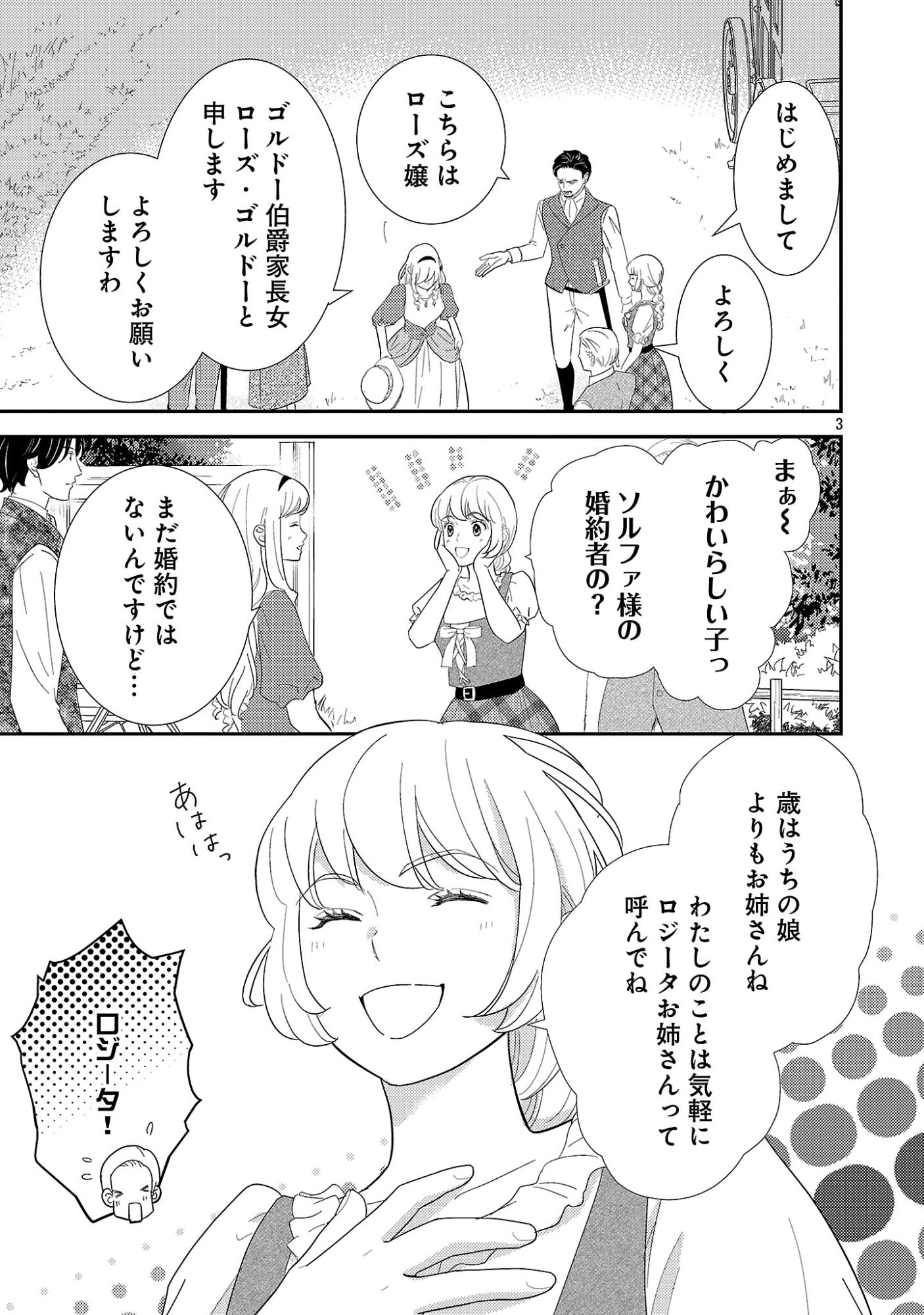 Sono Hakushaku Reijou, Kaedama ni Tsuki Chapter 12.1 5ページ