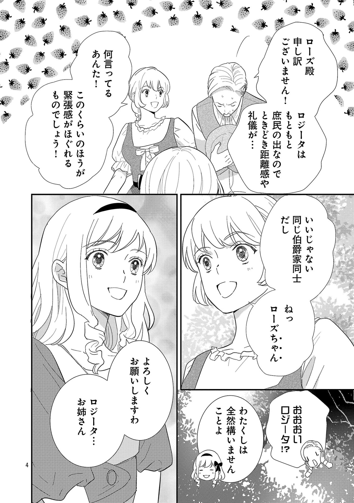 Sono Hakushaku Reijou, Kaedama ni Tsuki Chapter 12.1 6ページ