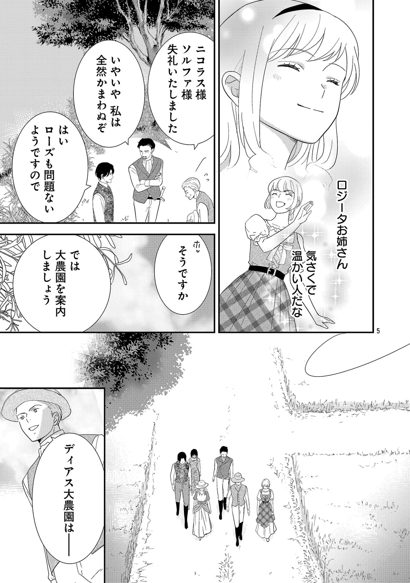 Sono Hakushaku Reijou, Kaedama ni Tsuki Chapter 12.1 7ページ