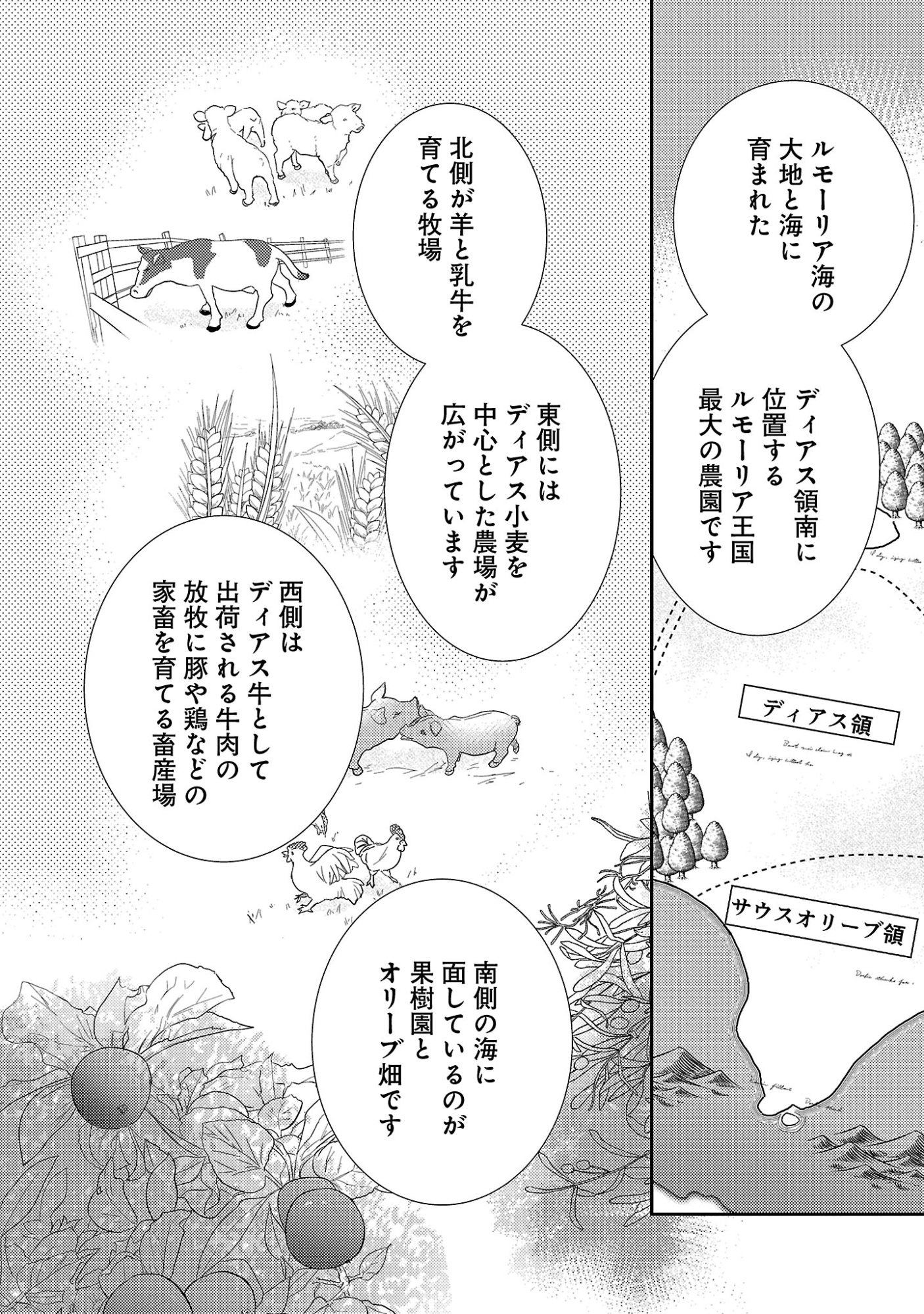 Sono Hakushaku Reijou, Kaedama ni Tsuki Chapter 12.1 8ページ