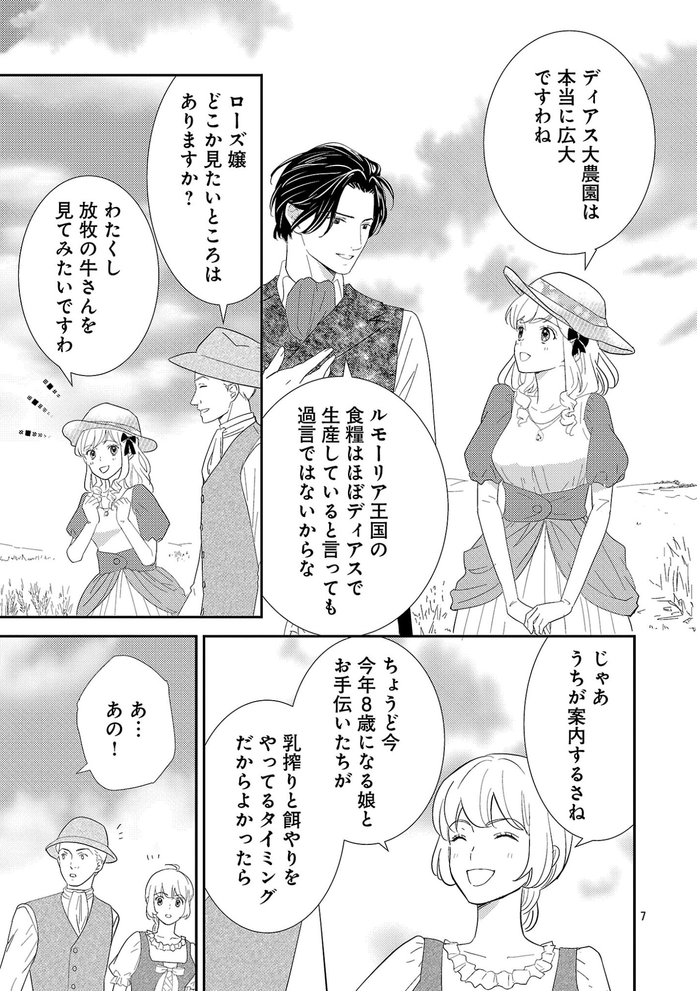 Sono Hakushaku Reijou, Kaedama ni Tsuki Chapter 12.1 9ページ