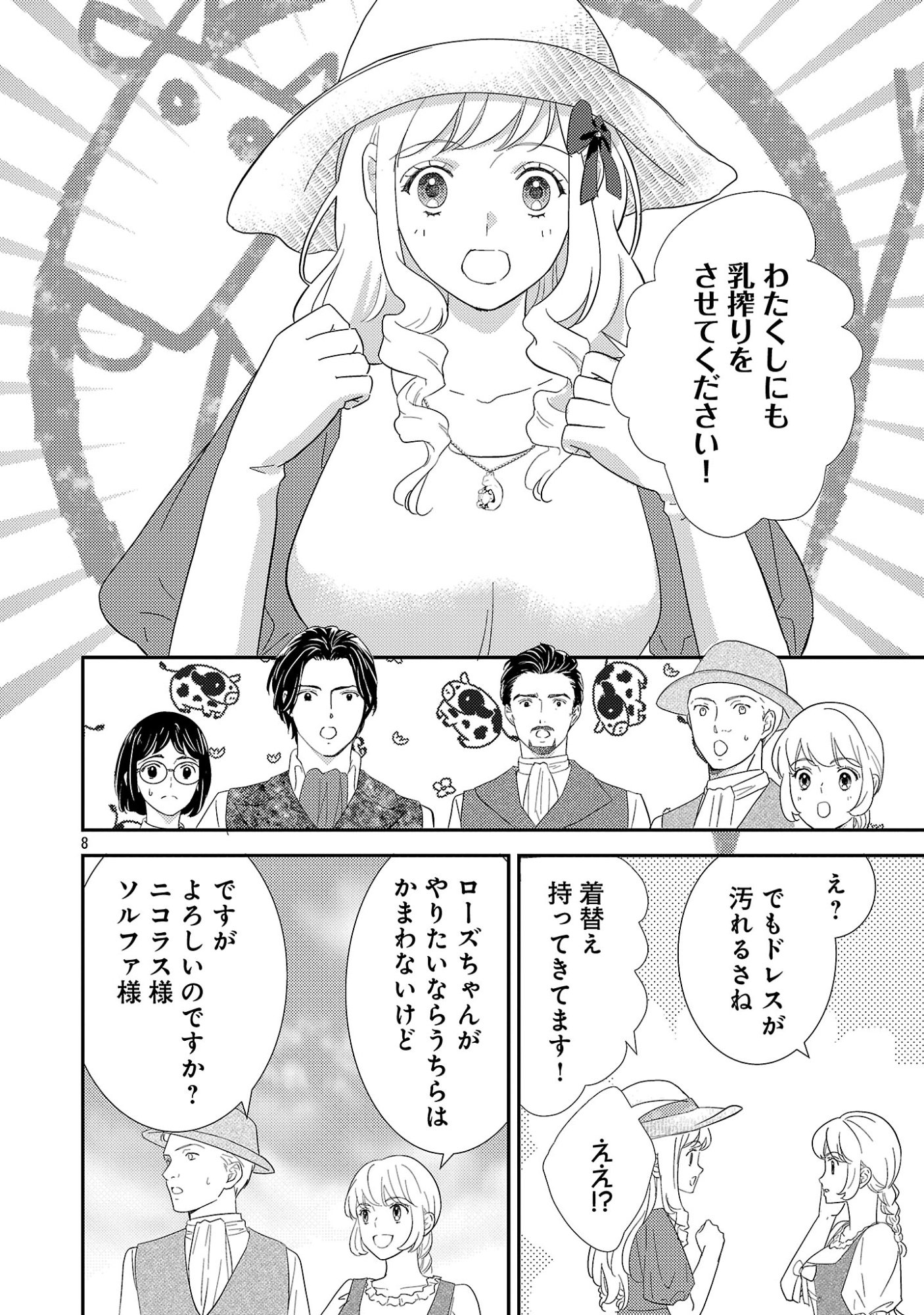 Sono Hakushaku Reijou, Kaedama ni Tsuki Chapter 12.1 10ページ