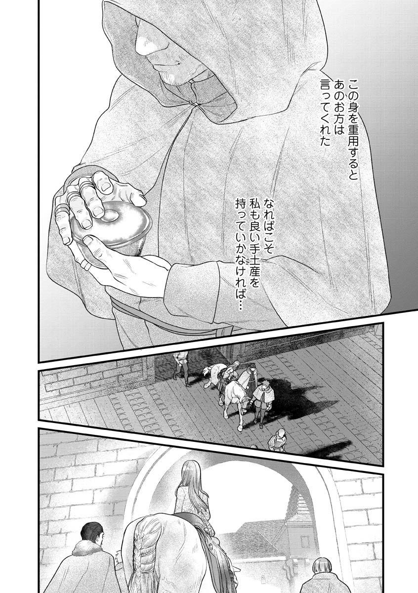 Sumaho de Isekai no Kami ni naru Houhou Chapter 12 2ページ