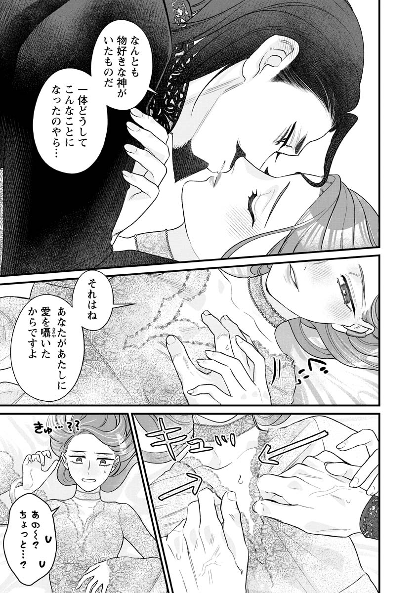 Sumaho de Isekai no Kami ni naru Houhou Chapter 12 11ページ