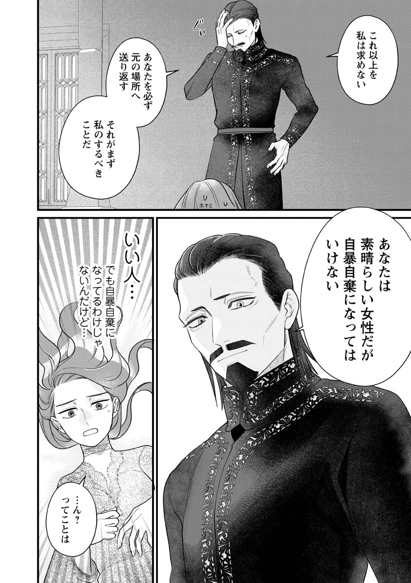 Sumaho de Isekai no Kami ni naru Houhou Chapter 12 12ページ