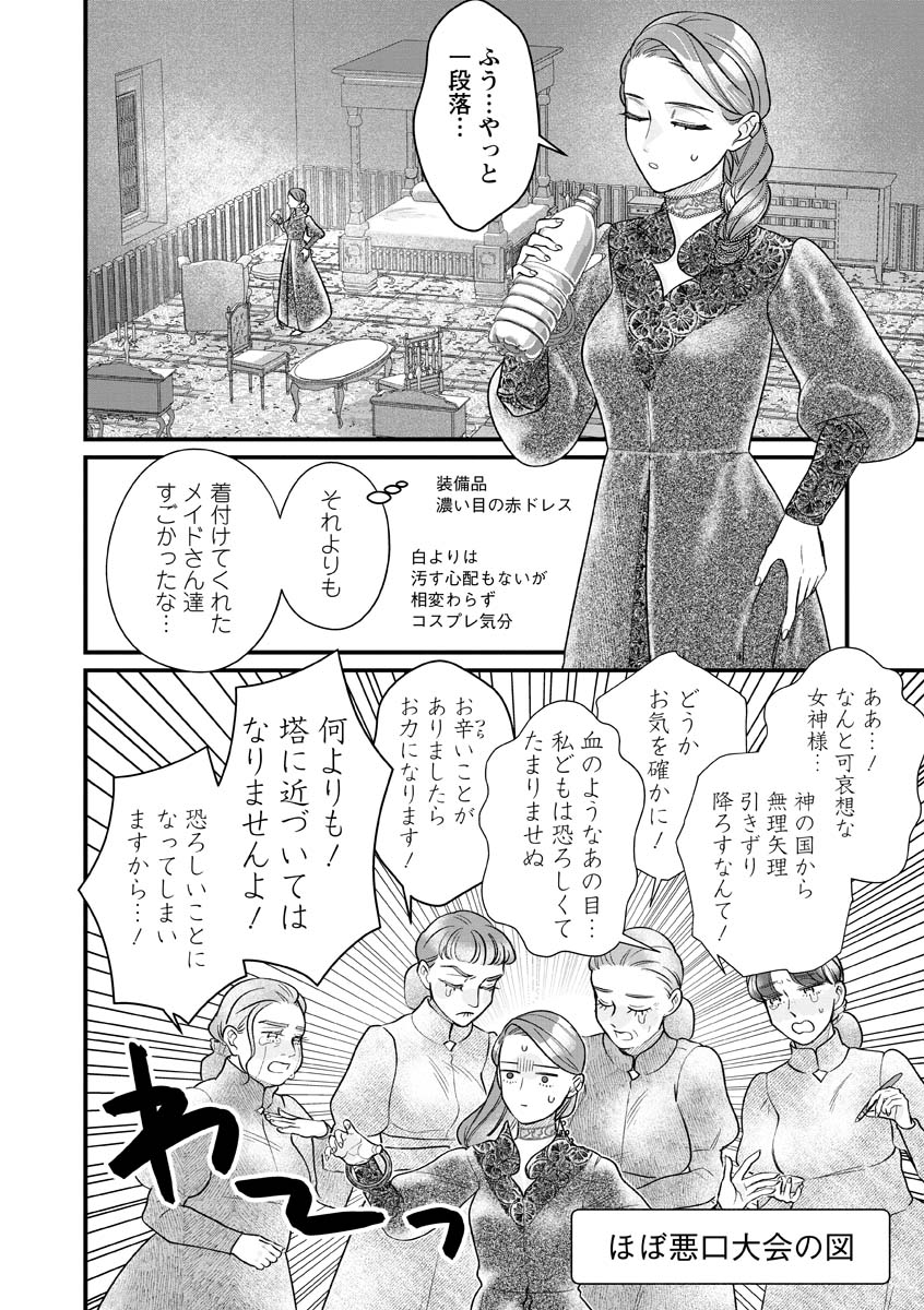 Sumaho de Isekai no Kami ni naru Houhou Chapter 12 14ページ