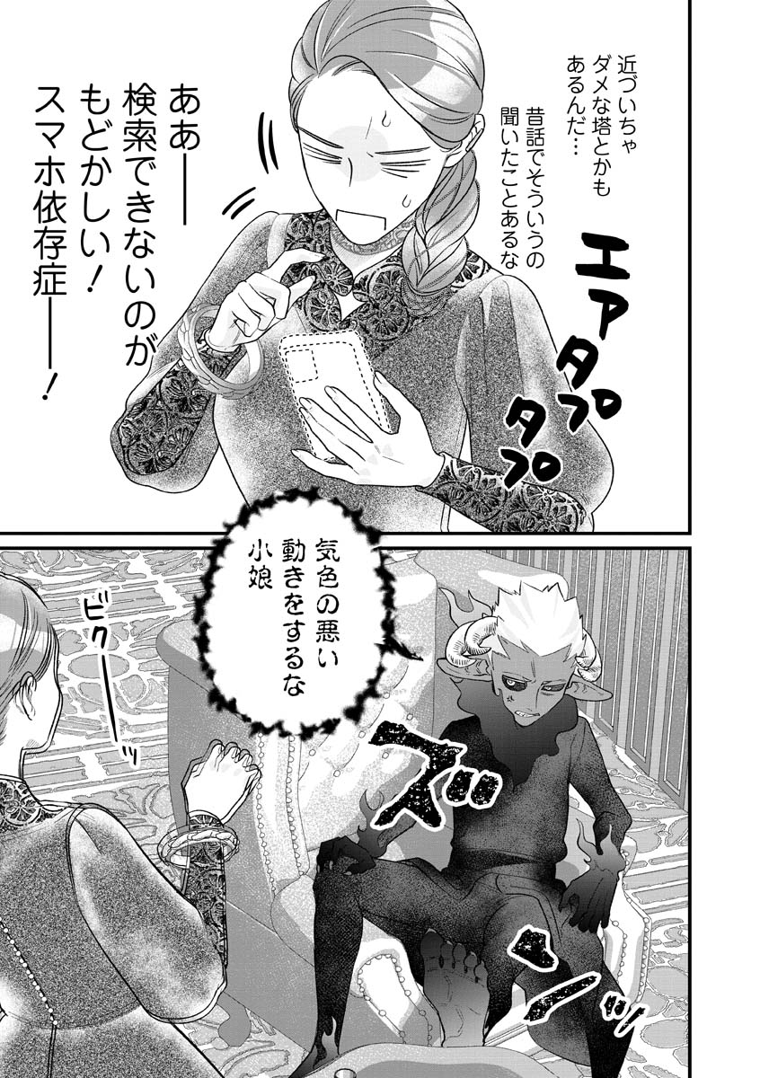 Sumaho de Isekai no Kami ni naru Houhou Chapter 12 15ページ