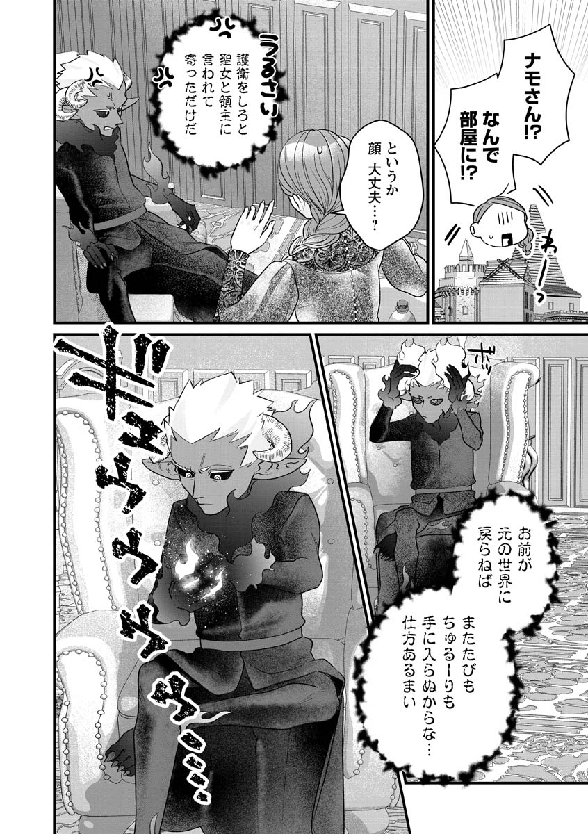 Sumaho de Isekai no Kami ni naru Houhou Chapter 12 16ページ