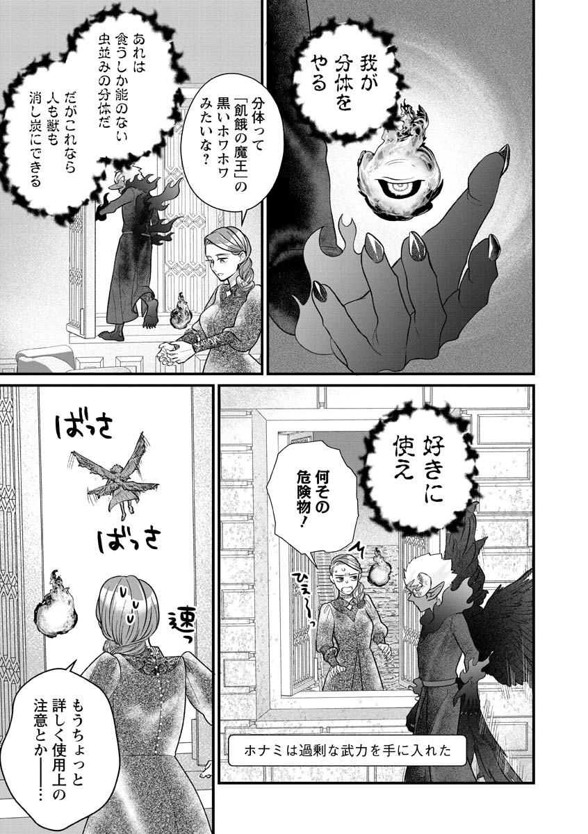 Sumaho de Isekai no Kami ni naru Houhou Chapter 12 17ページ