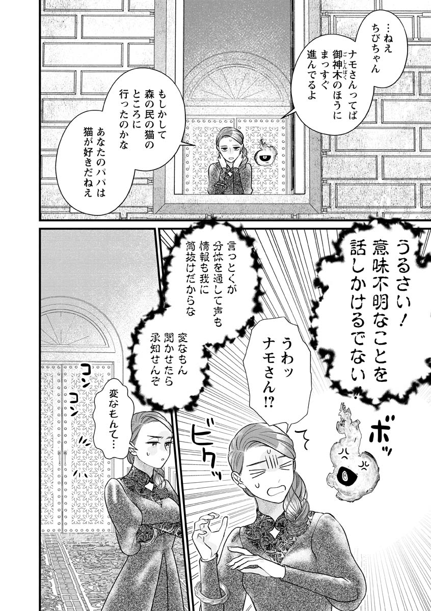 Sumaho de Isekai no Kami ni naru Houhou Chapter 12 18ページ