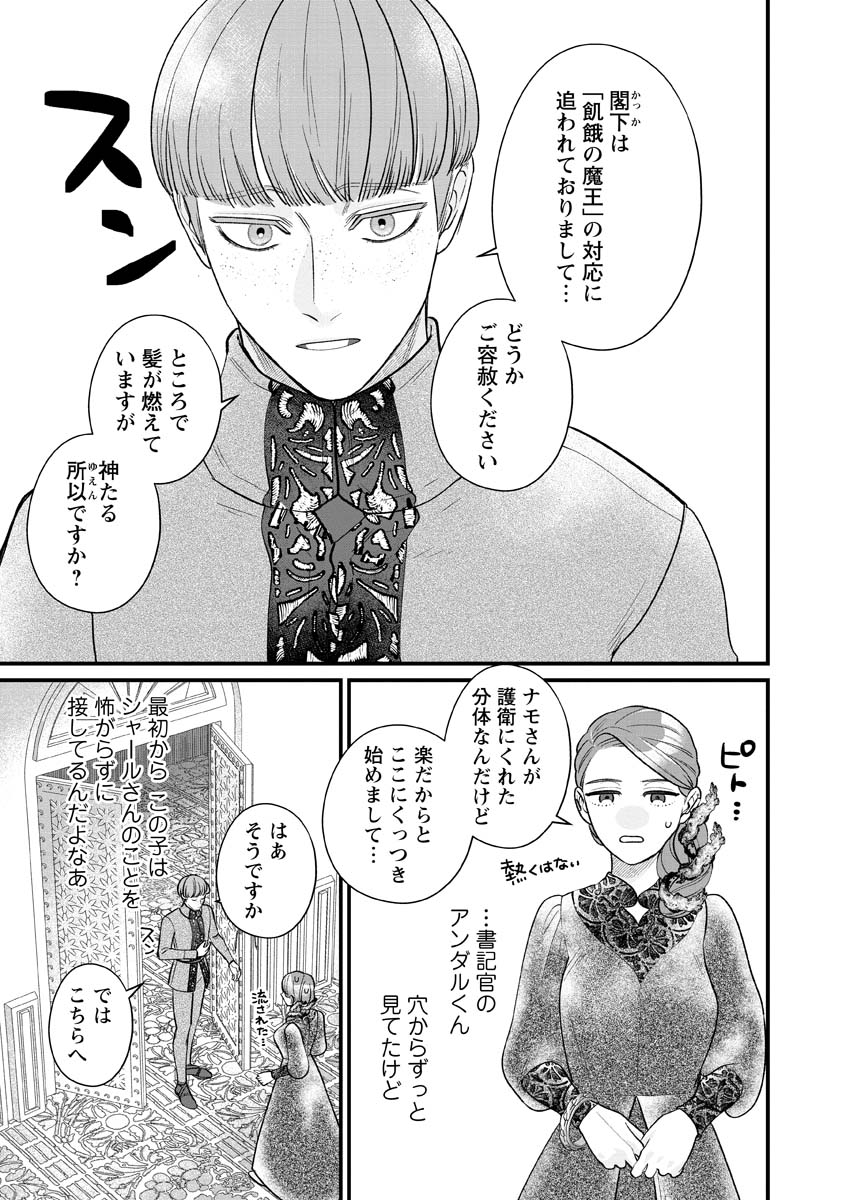 Sumaho de Isekai no Kami ni naru Houhou Chapter 12 19ページ