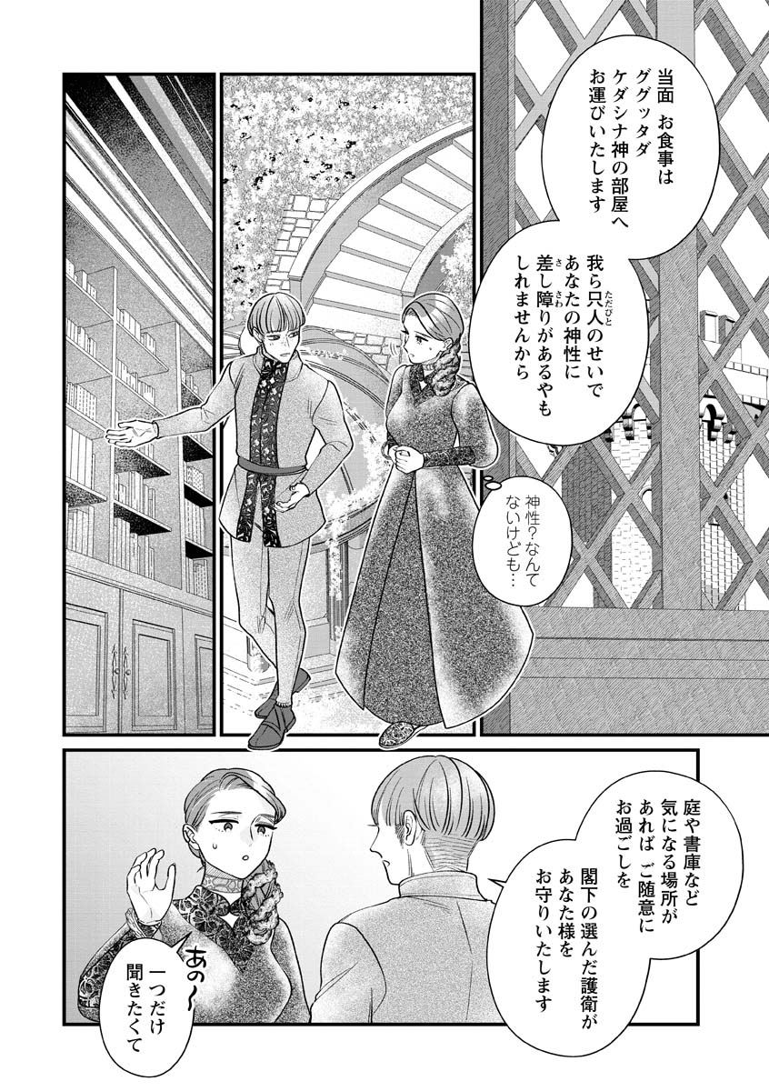 Sumaho de Isekai no Kami ni naru Houhou Chapter 12 20ページ