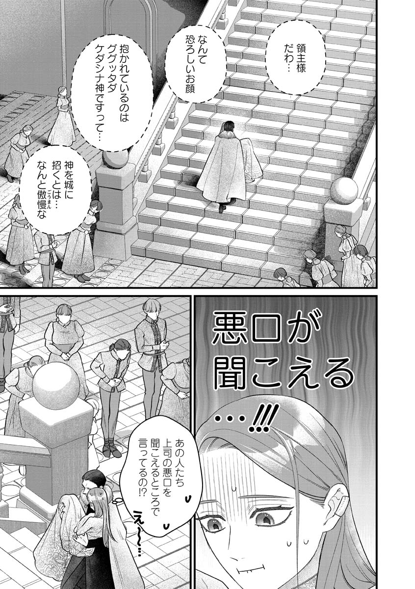 Sumaho de Isekai no Kami ni naru Houhou Chapter 12 3ページ
