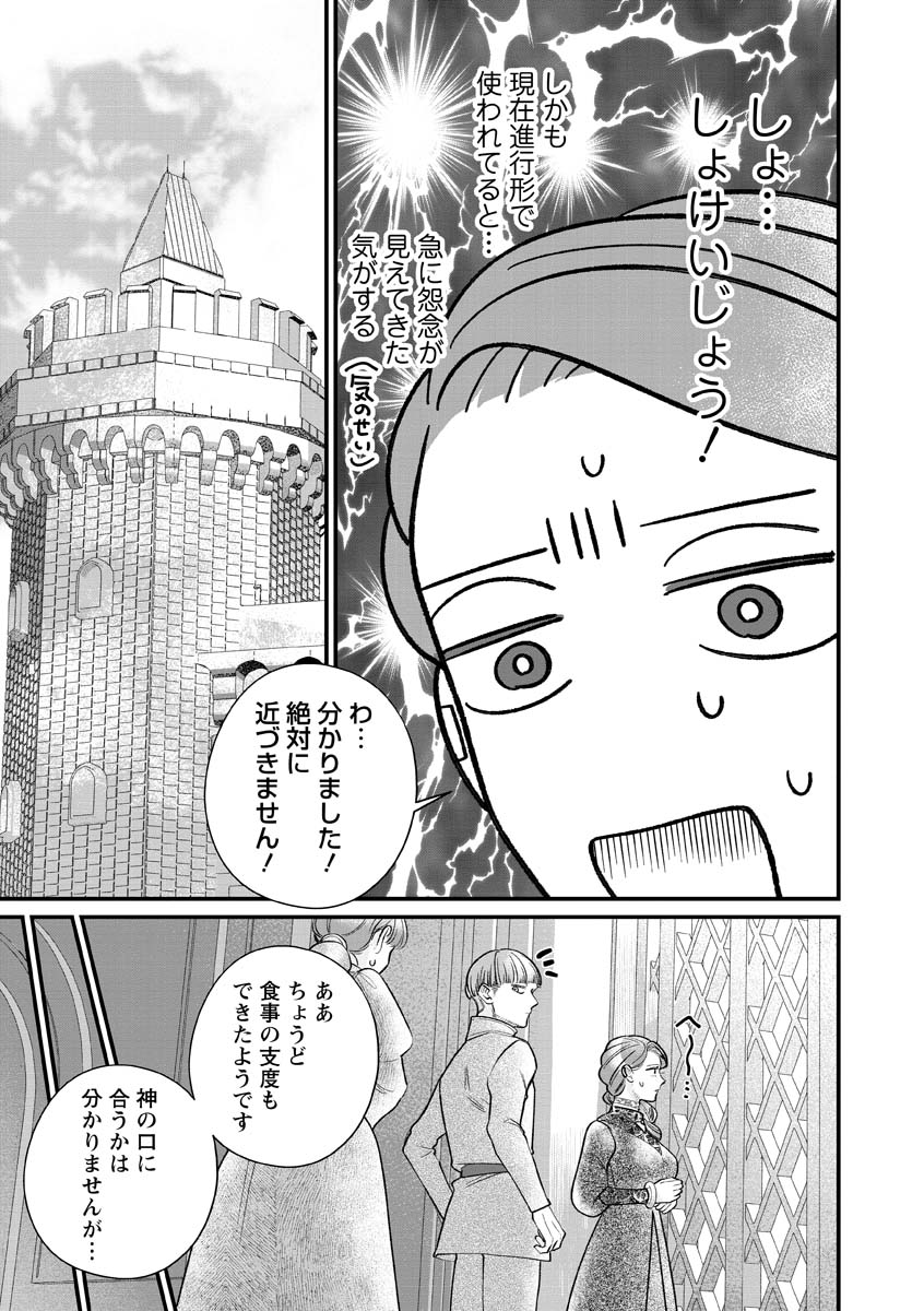 Sumaho de Isekai no Kami ni naru Houhou Chapter 12 23ページ