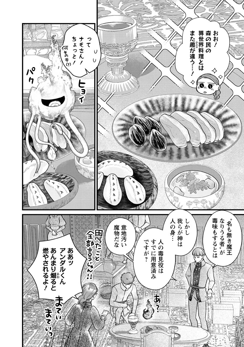 Sumaho de Isekai no Kami ni naru Houhou Chapter 12 24ページ