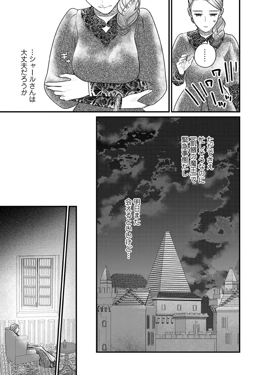 Sumaho de Isekai no Kami ni naru Houhou Chapter 12 25ページ
