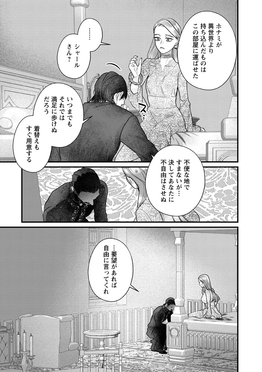 Sumaho de Isekai no Kami ni naru Houhou Chapter 12 5ページ