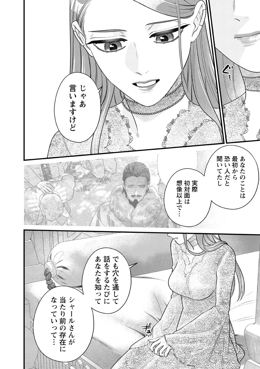 Sumaho de Isekai no Kami ni naru Houhou Chapter 12 6ページ