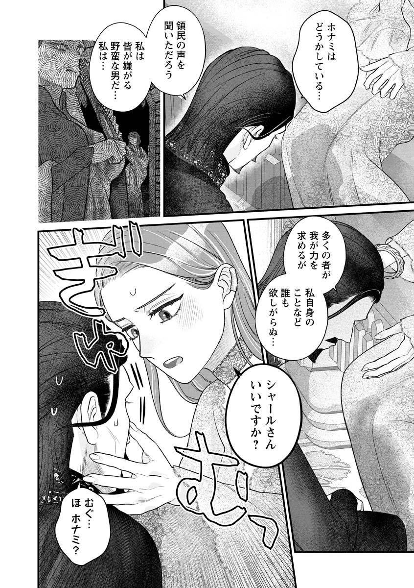 Sumaho de Isekai no Kami ni naru Houhou Chapter 12 8ページ