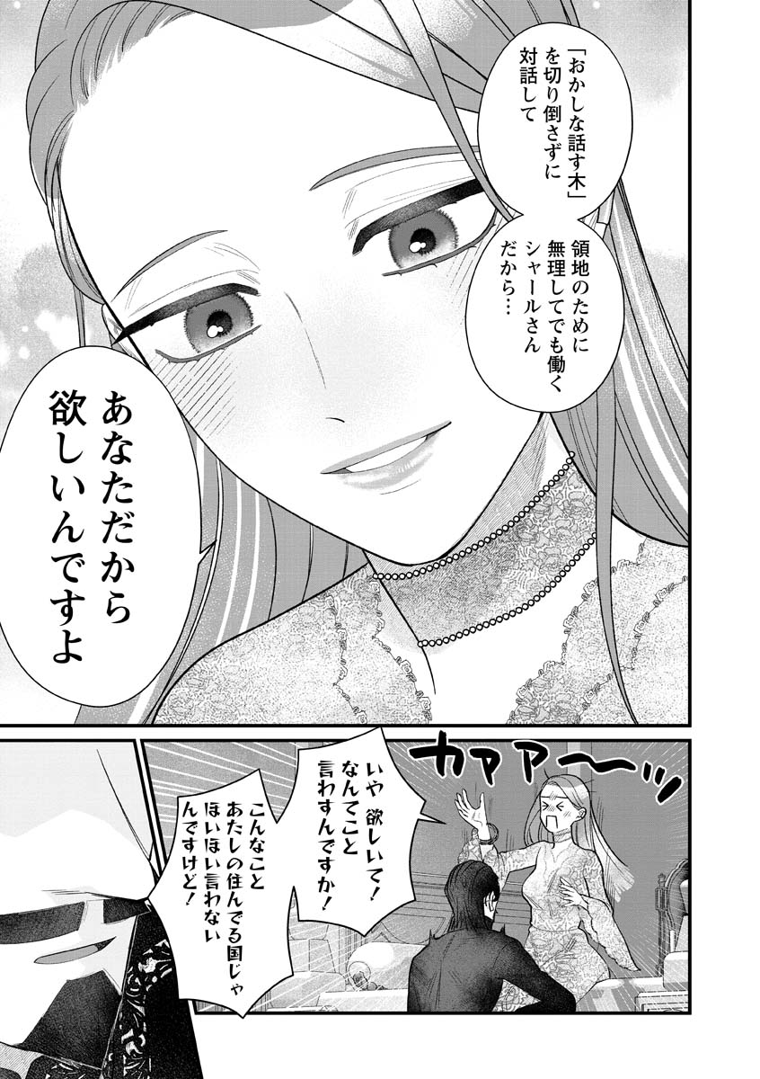 Sumaho de Isekai no Kami ni naru Houhou Chapter 12 9ページ