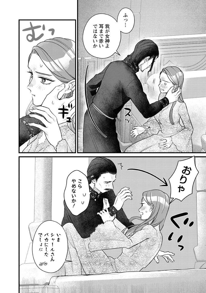 Sumaho de Isekai no Kami ni naru Houhou Chapter 12 10ページ