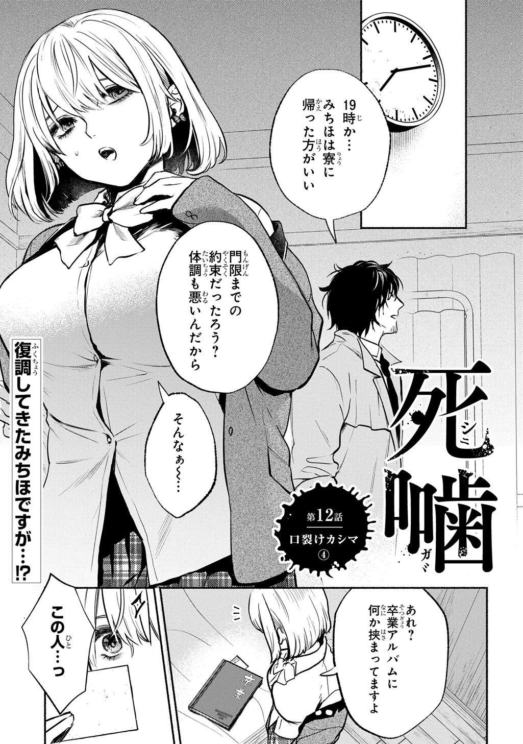 Shinigami: Shibito Magire Chapter 12 1ページ