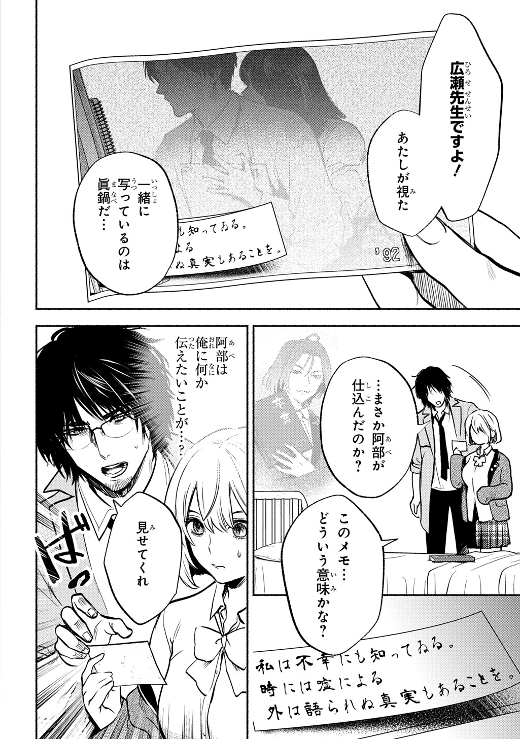 Shinigami: Shibito Magire Chapter 12 2ページ