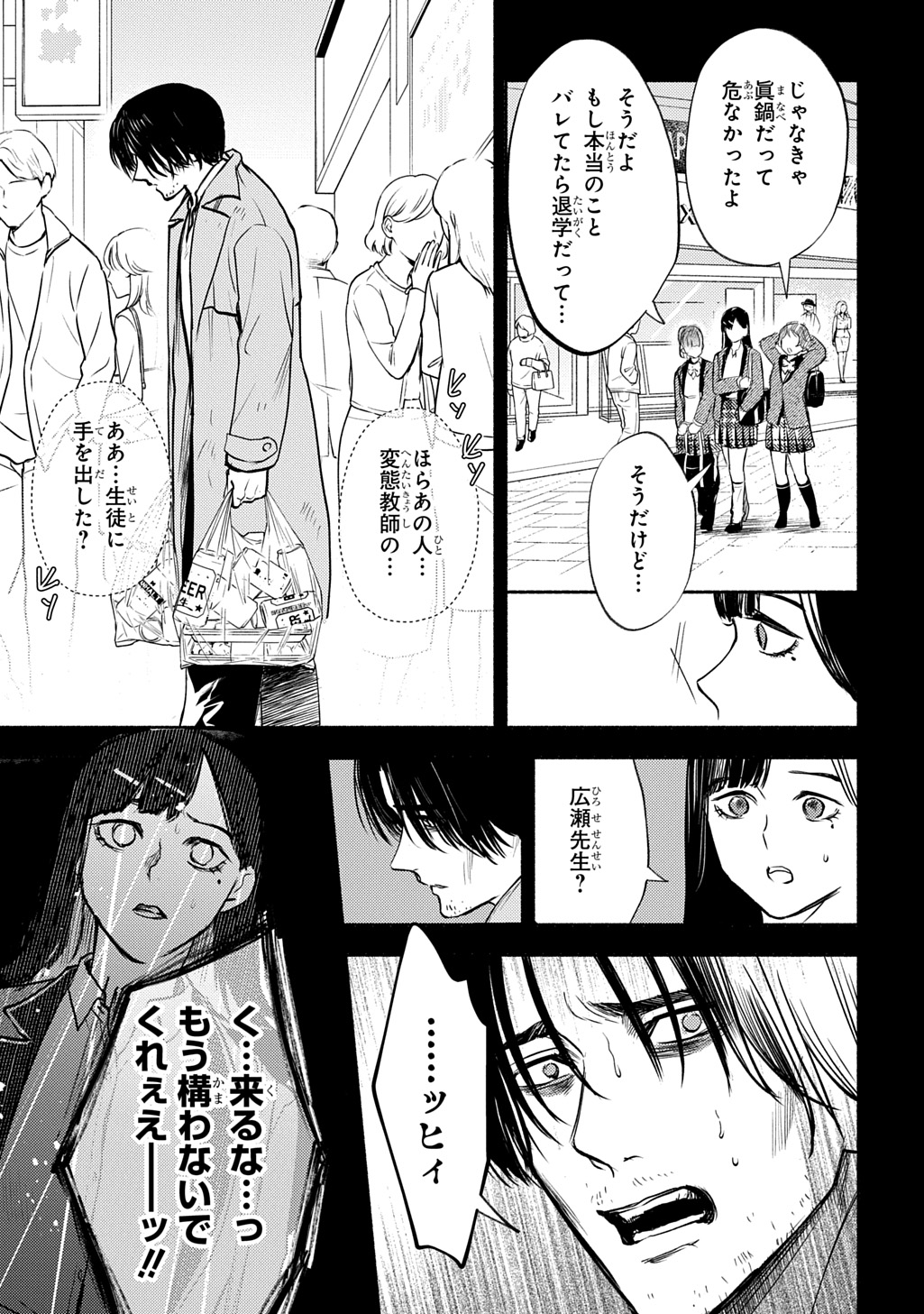 Shinigami: Shibito Magire Chapter 12 11ページ