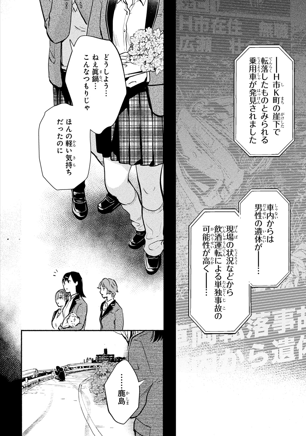 Shinigami: Shibito Magire Chapter 12 12ページ