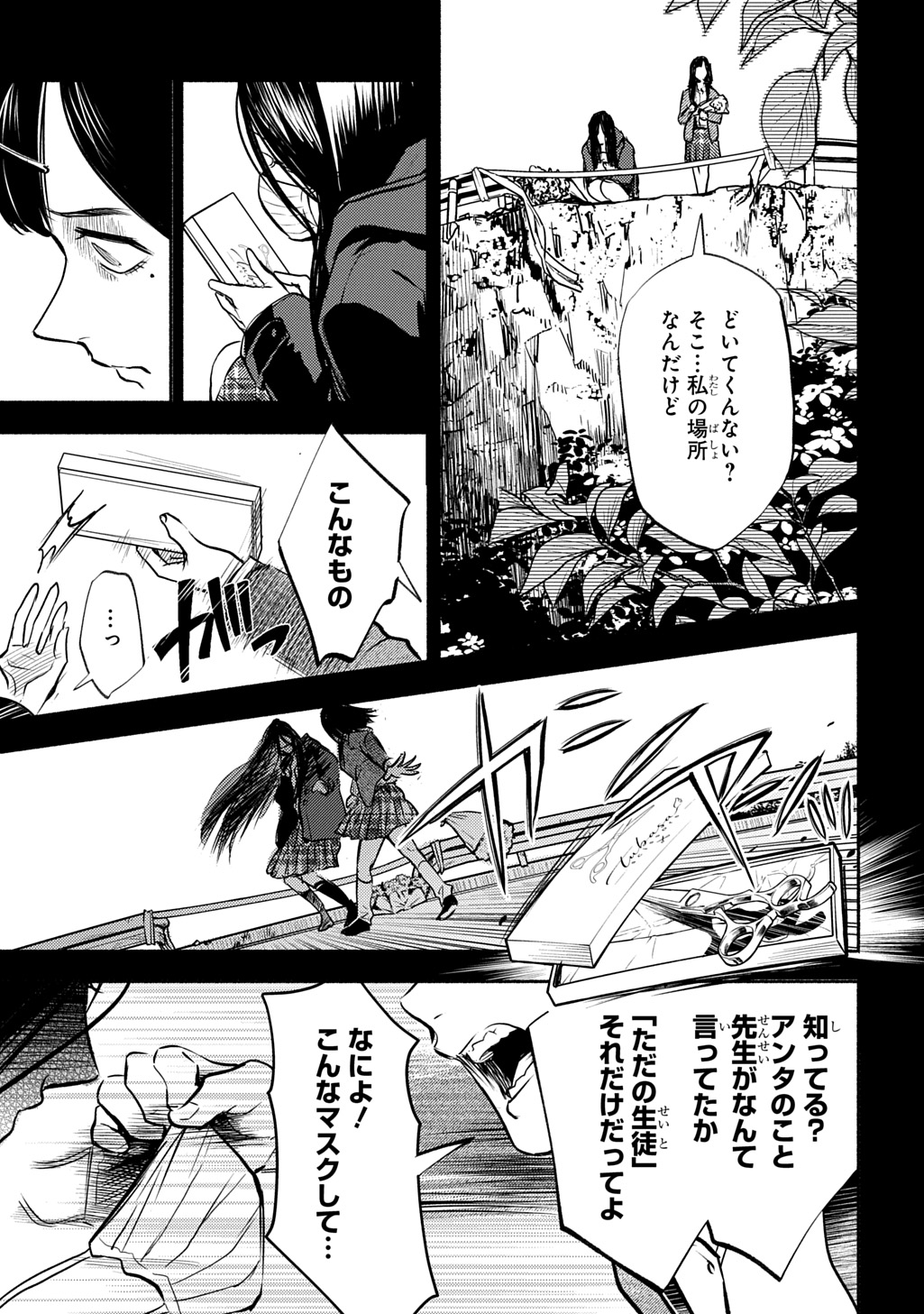 Shinigami: Shibito Magire Chapter 12 13ページ
