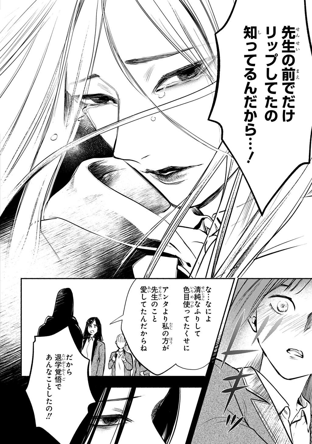 Shinigami: Shibito Magire Chapter 12 14ページ