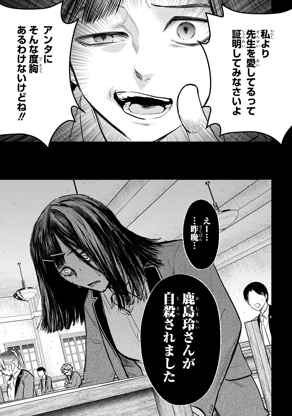 Shinigami: Shibito Magire Chapter 12 15ページ