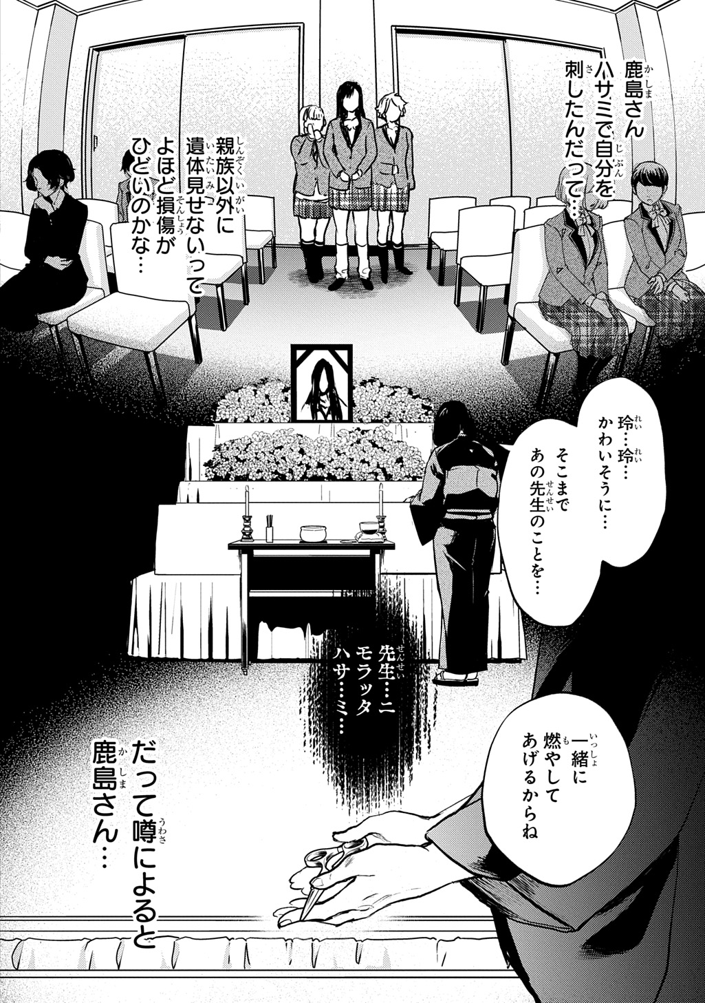 Shinigami: Shibito Magire Chapter 12 16ページ