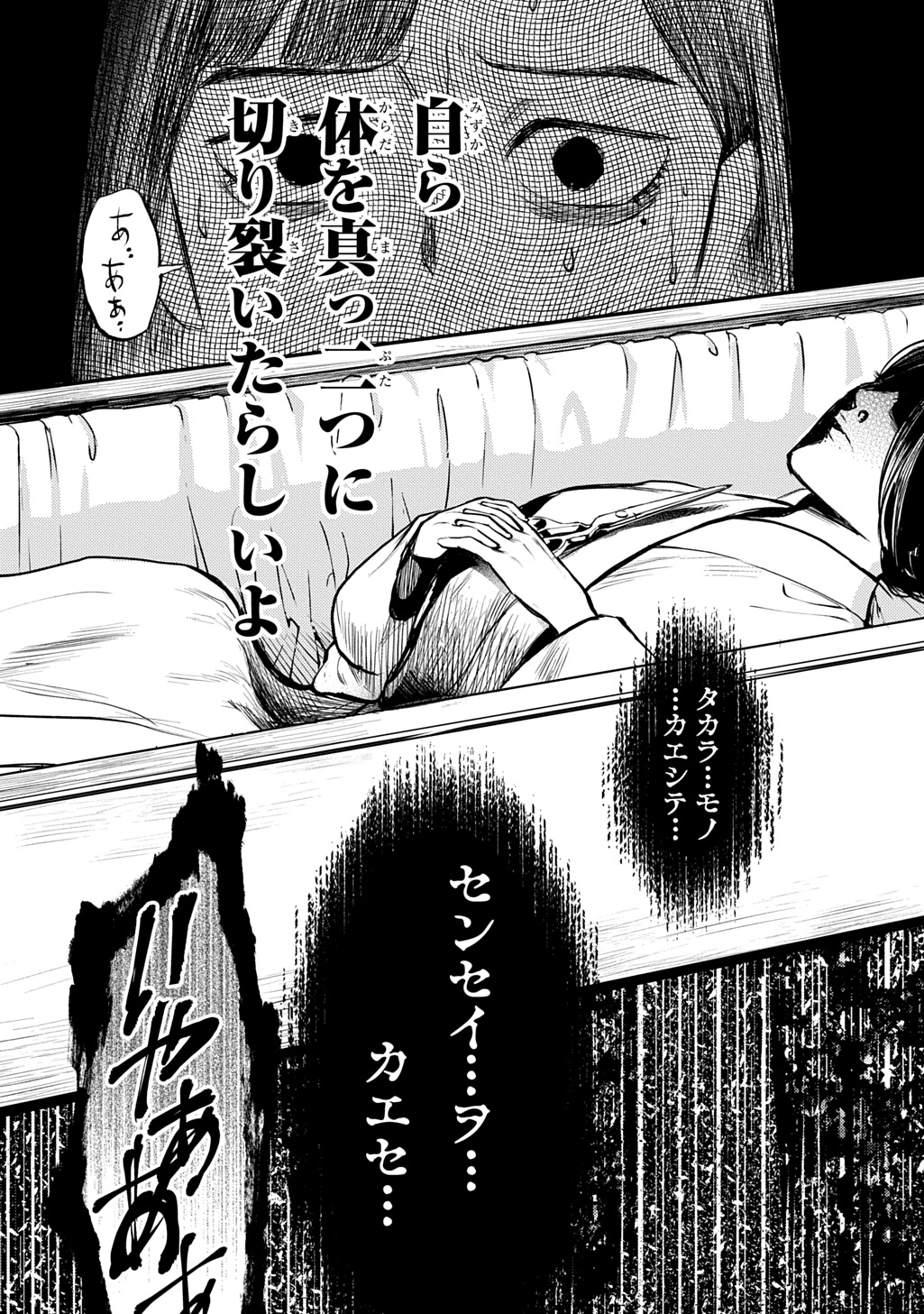 Shinigami: Shibito Magire Chapter 12 17ページ