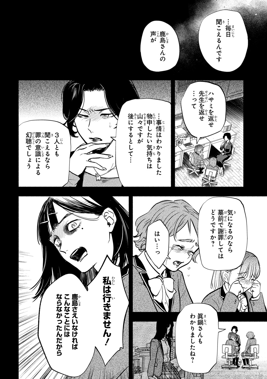 Shinigami: Shibito Magire Chapter 12 18ページ