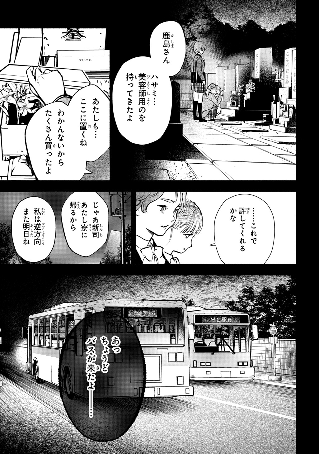 Shinigami: Shibito Magire Chapter 12 19ページ