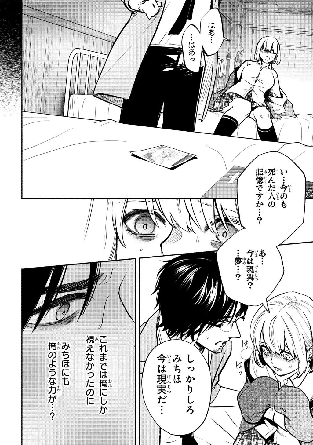 Shinigami: Shibito Magire Chapter 12 20ページ