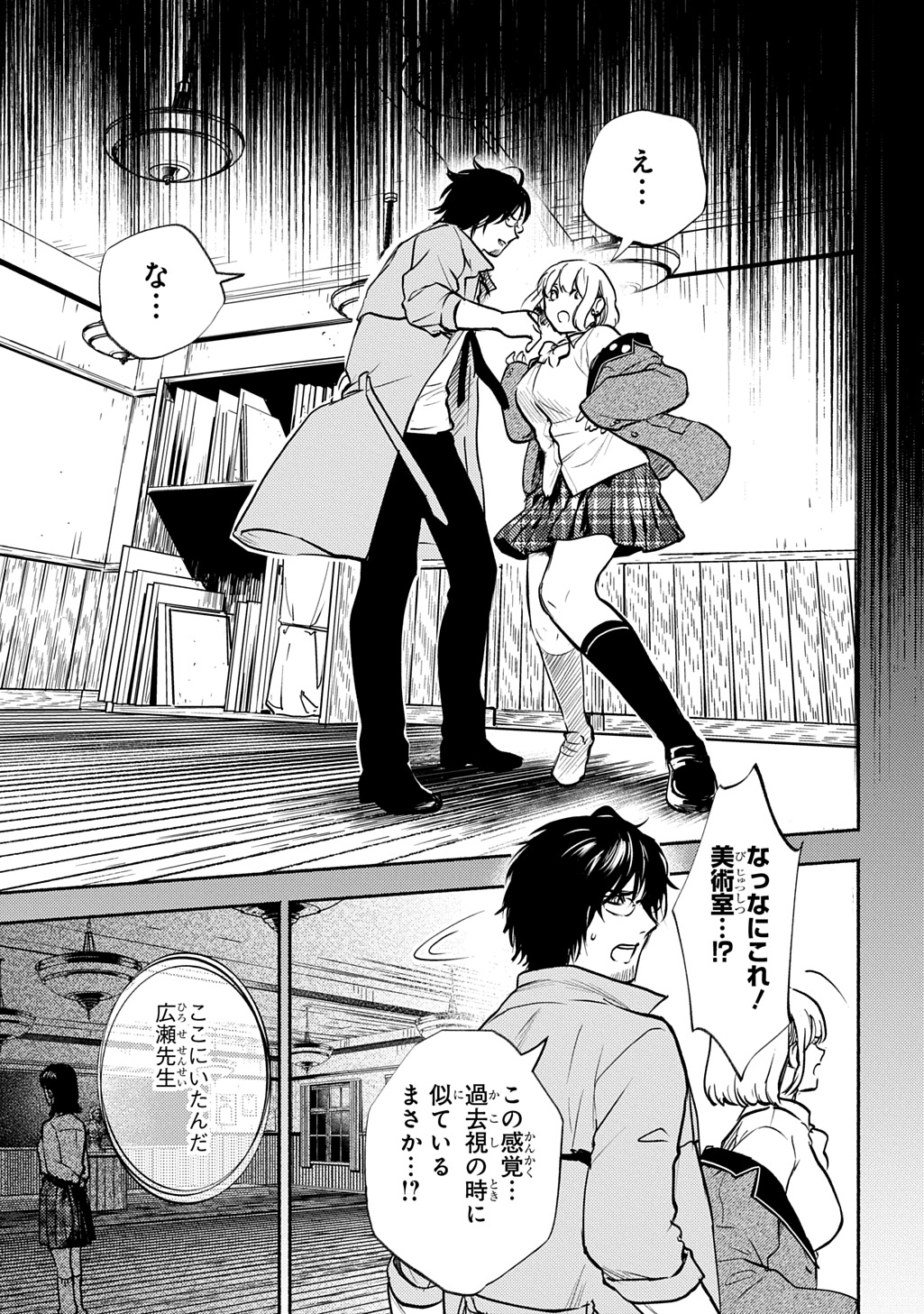 Shinigami: Shibito Magire Chapter 12 3ページ