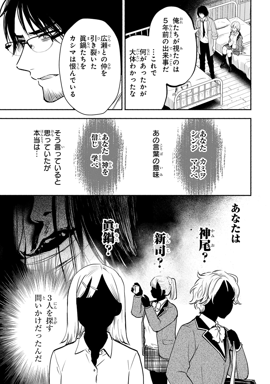 Shinigami: Shibito Magire Chapter 12 21ページ