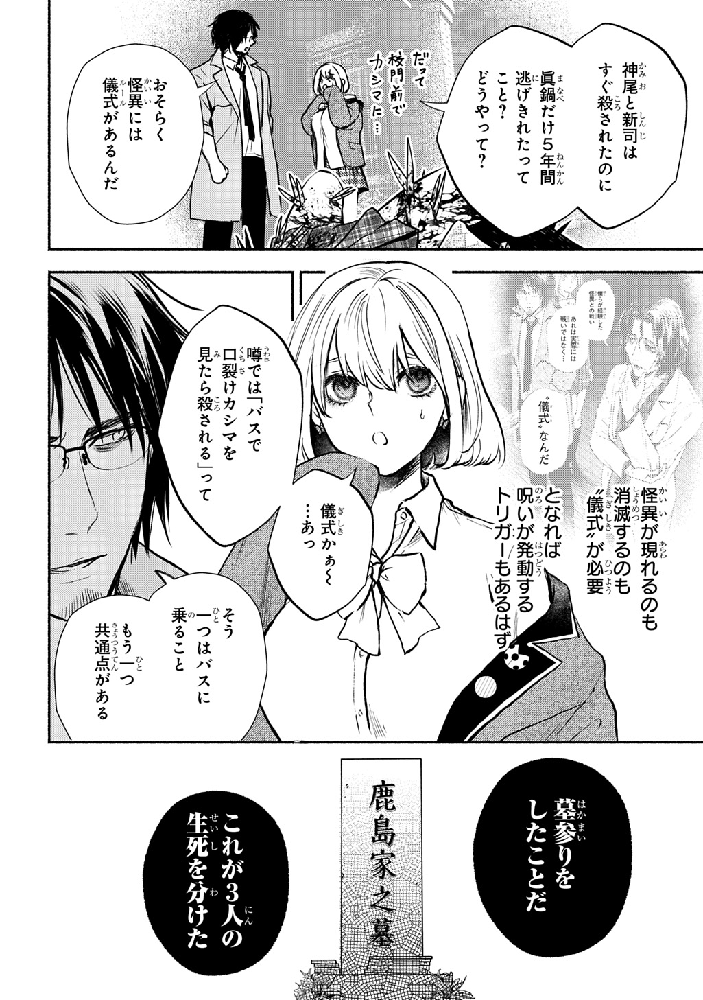 Shinigami: Shibito Magire Chapter 12 22ページ