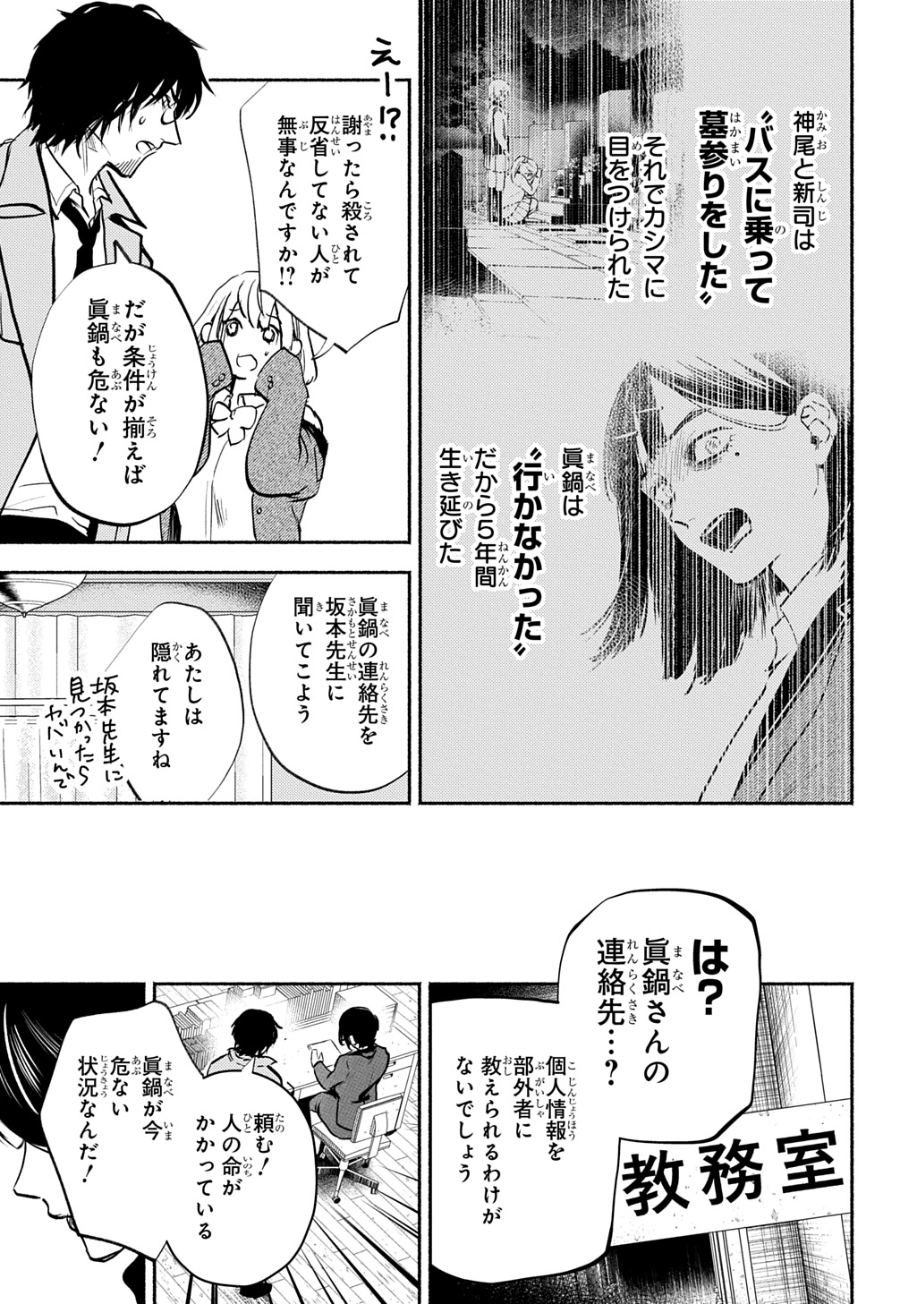 Shinigami: Shibito Magire Chapter 12 23ページ