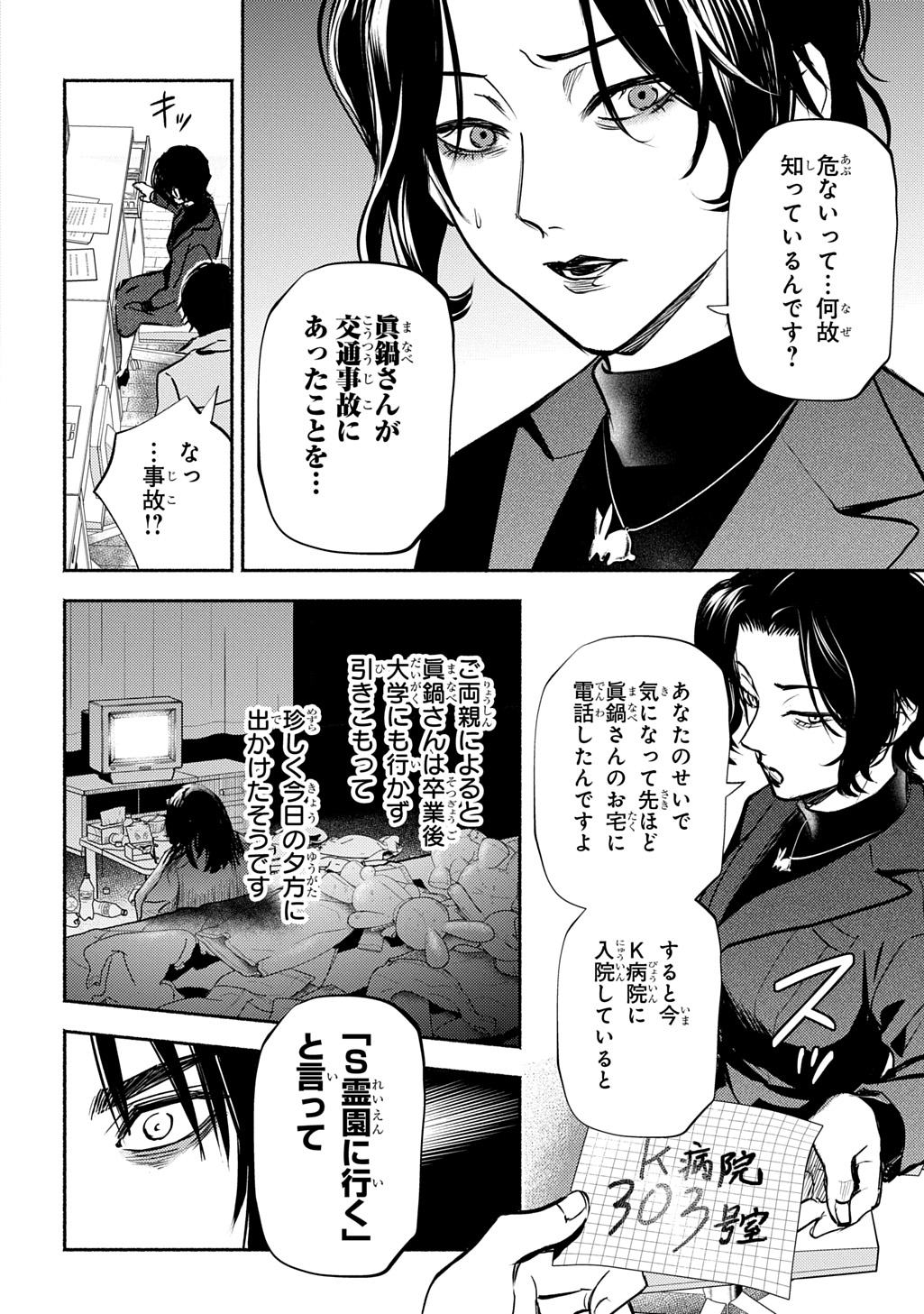 Shinigami: Shibito Magire Chapter 12 24ページ