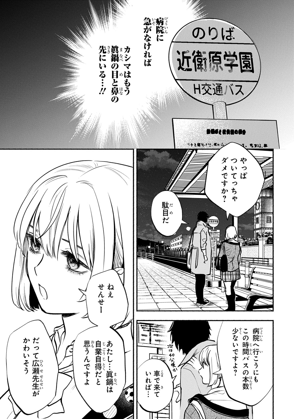 Shinigami: Shibito Magire Chapter 12 25ページ